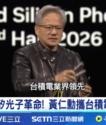 Silicon Photonics Revolution: Nvidia’s Jensen Huang and TSMC Lead the Next Big Wave as Chinese Capital Eyes Legacy Players.